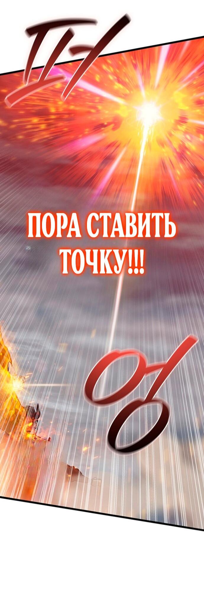 Манга Маг, пожирающий драконов - Глава 127 Страница 36