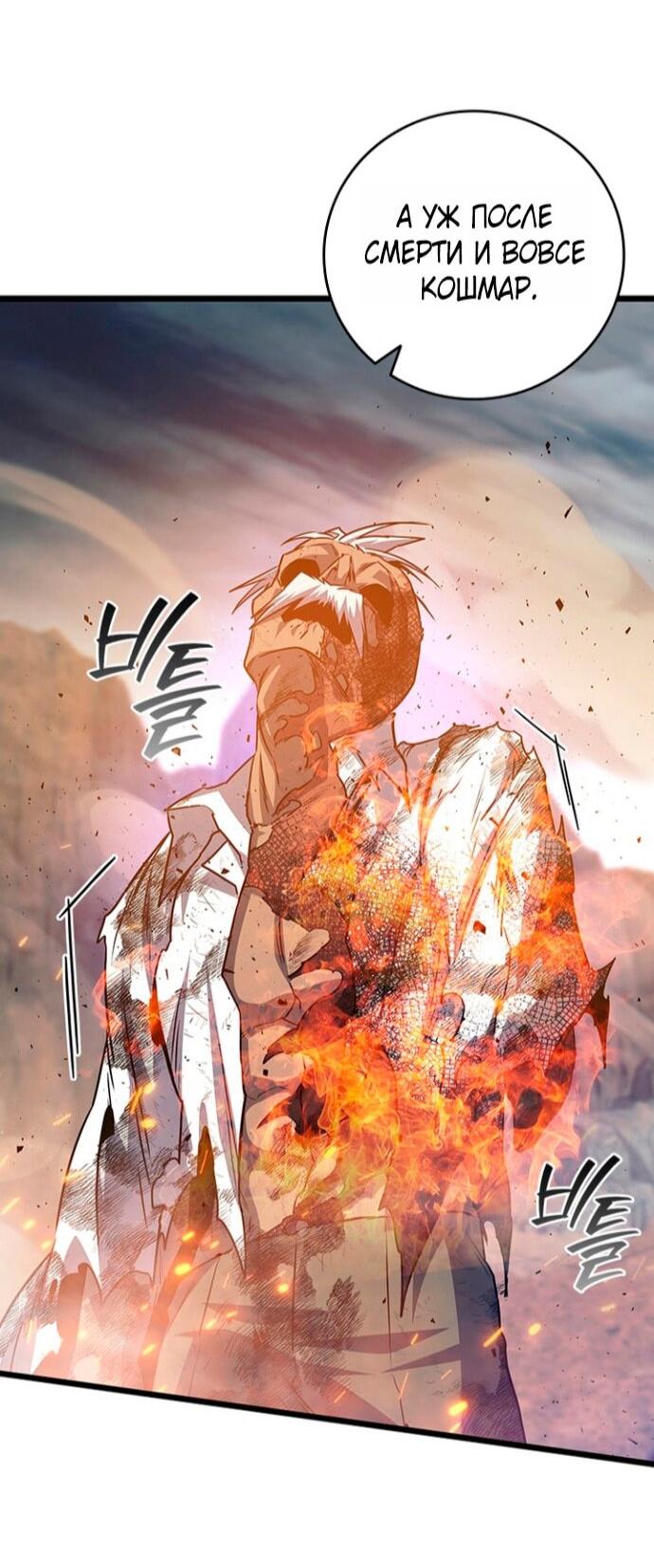 Манга Маг, пожирающий драконов - Глава 127 Страница 16