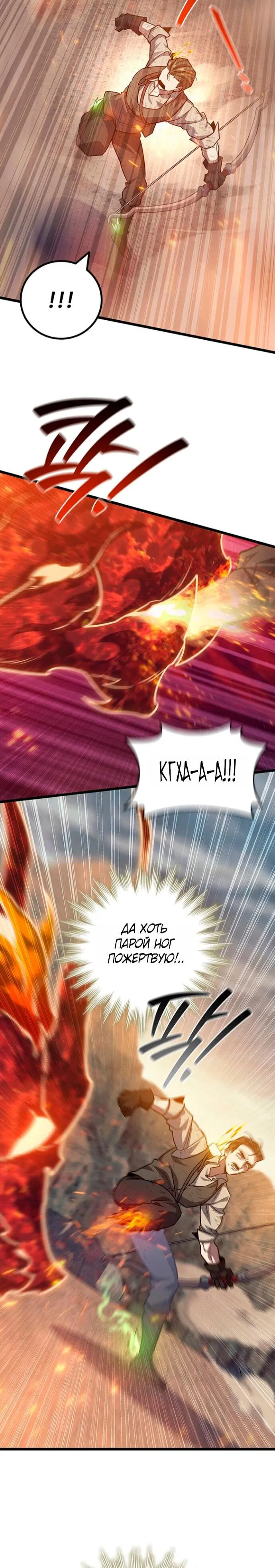 Манга Маг, пожирающий драконов - Глава 127 Страница 51