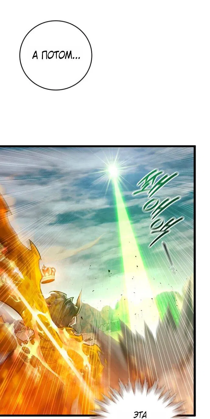Манга Маг, пожирающий драконов - Глава 127 Страница 2
