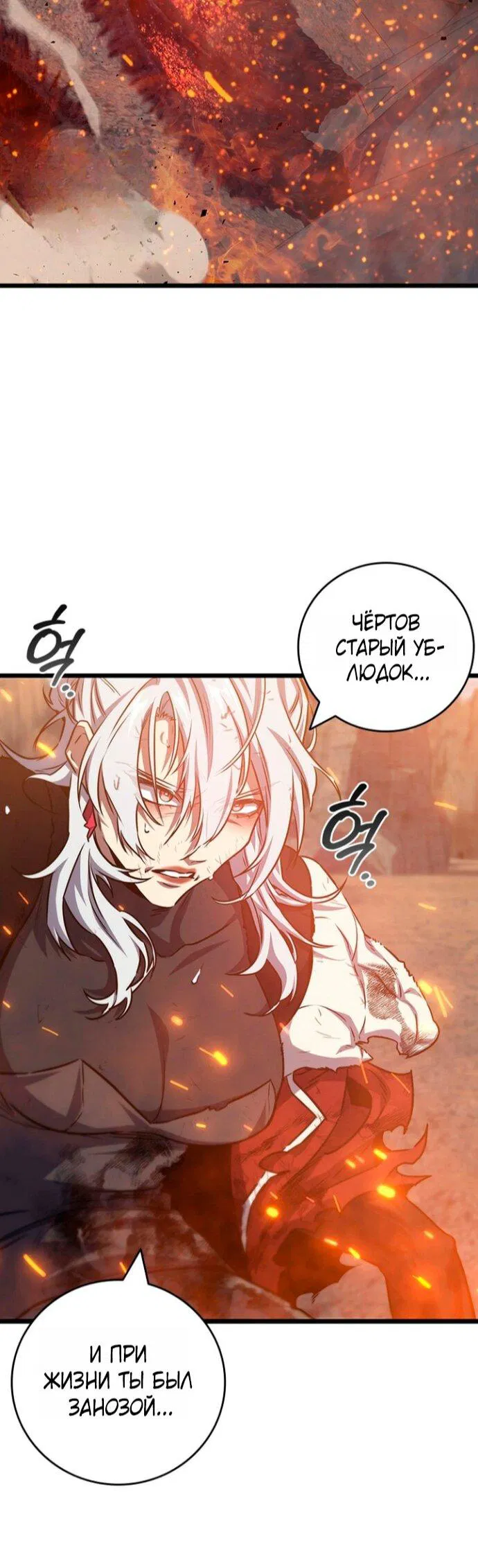 Манга Маг, пожирающий драконов - Глава 127 Страница 15