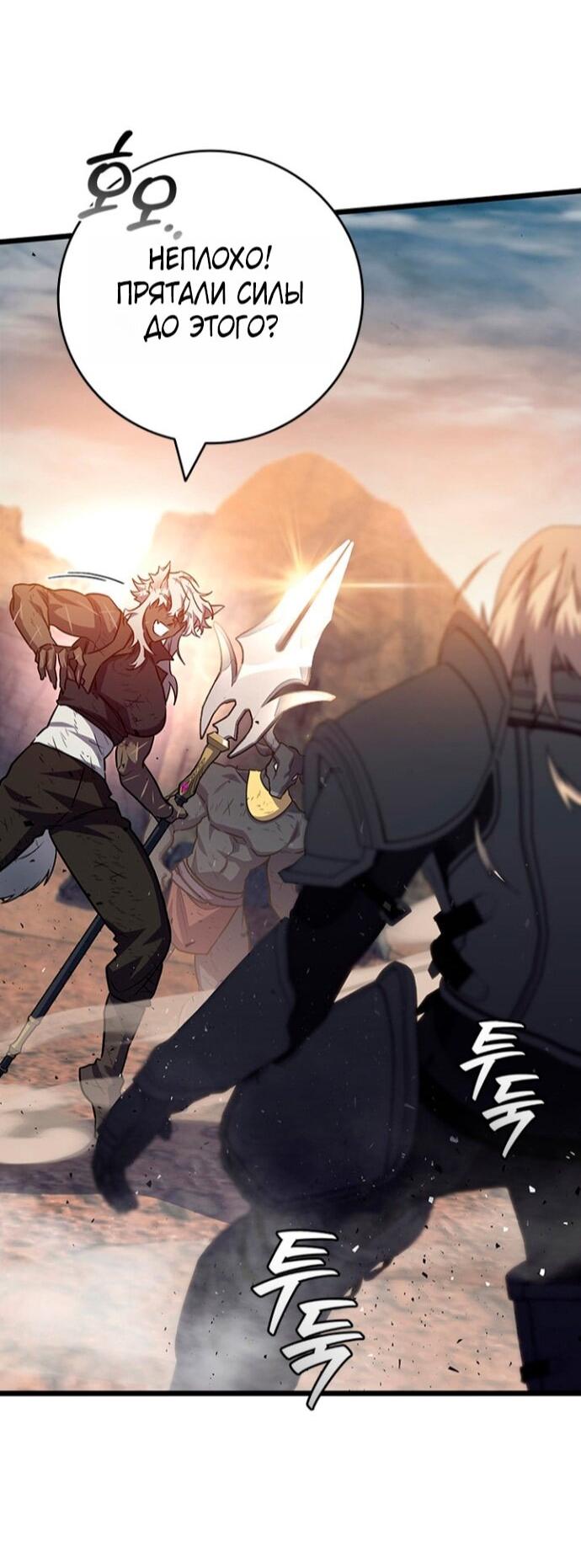Манга Маг, пожирающий драконов - Глава 127 Страница 64