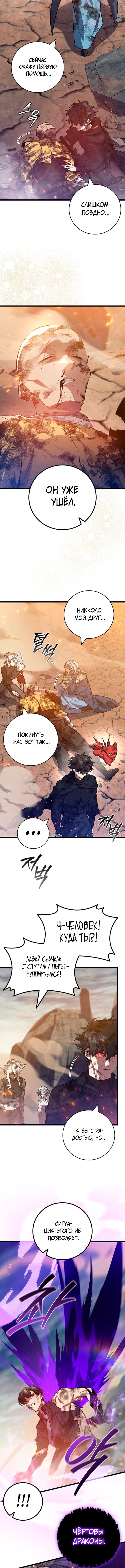 Манга Маг, пожирающий драконов - Глава 130 Страница 4