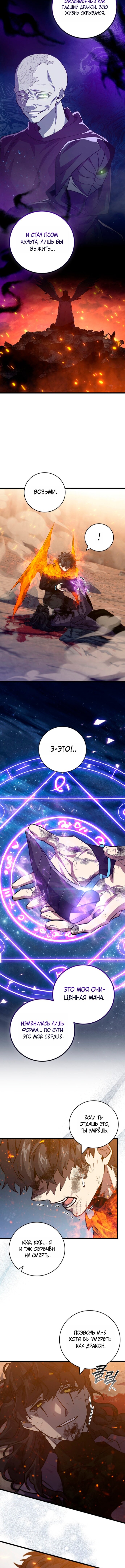 Манга Маг, пожирающий драконов - Глава 130 Страница 10