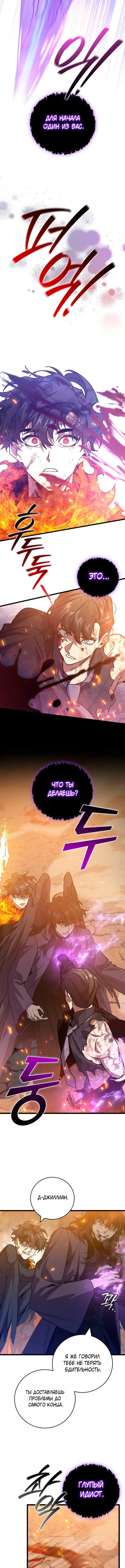 Манга Маг, пожирающий драконов - Глава 130 Страница 7