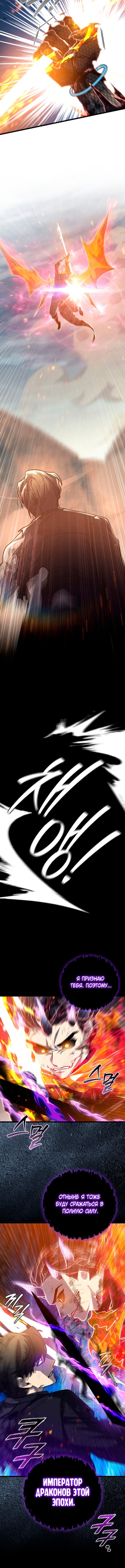 Манга Маг, пожирающий драконов - Глава 130 Страница 16