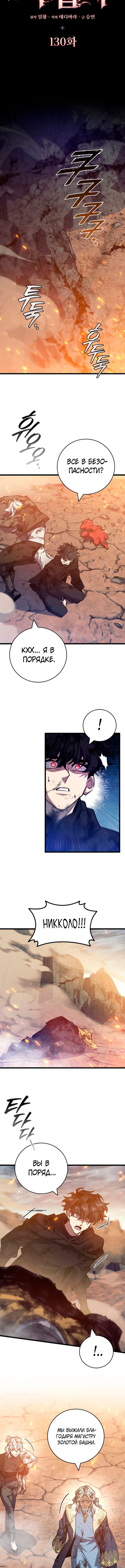 Манга Маг, пожирающий драконов - Глава 130 Страница 3