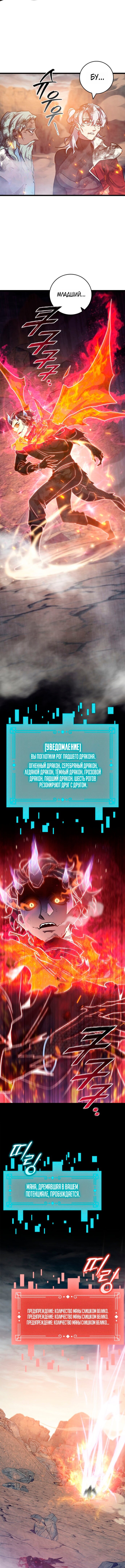 Манга Маг, пожирающий драконов - Глава 130 Страница 14