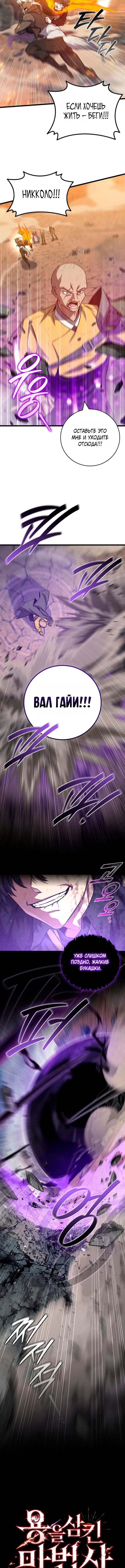 Манга Маг, пожирающий драконов - Глава 130 Страница 2