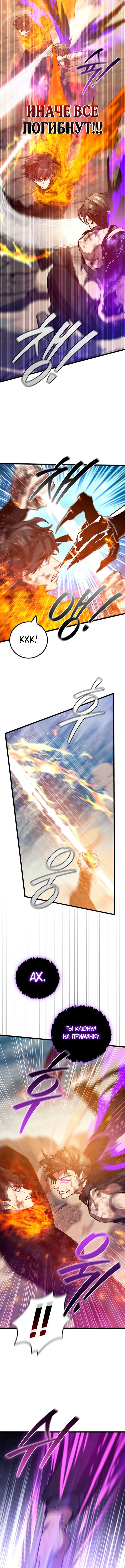 Манга Маг, пожирающий драконов - Глава 130 Страница 6