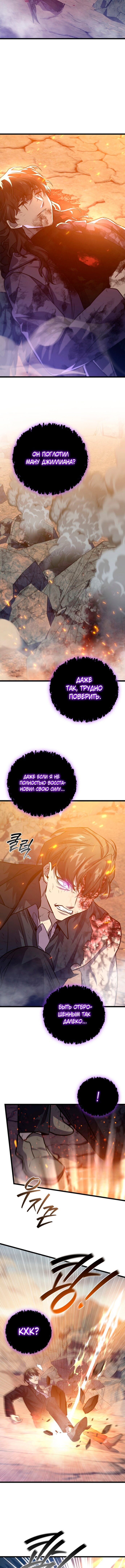 Манга Маг, пожирающий драконов - Глава 130 Страница 15