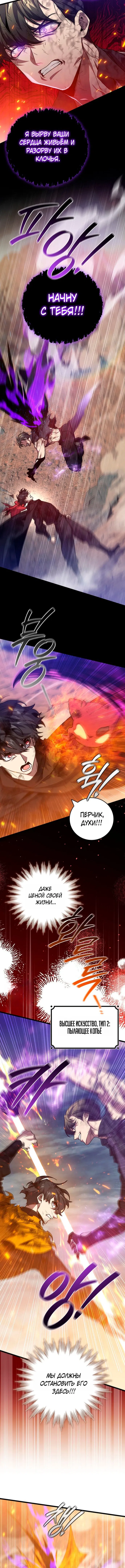 Манга Маг, пожирающий драконов - Глава 130 Страница 5