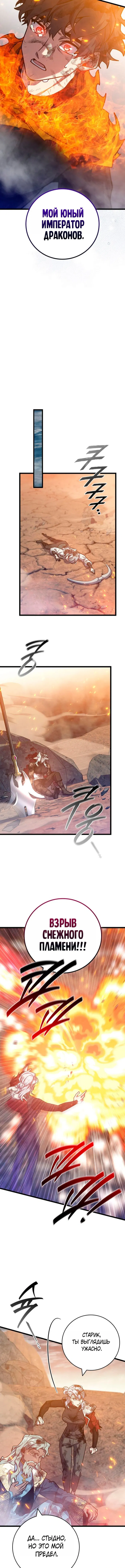 Манга Маг, пожирающий драконов - Глава 130 Страница 11