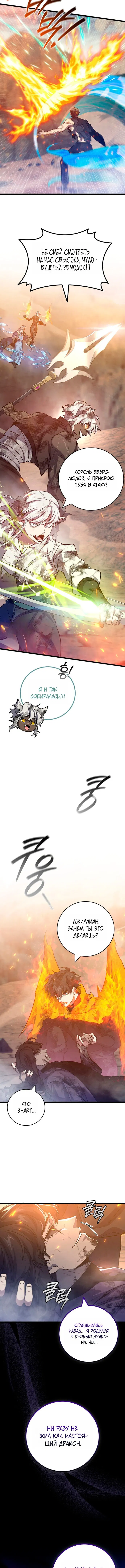 Манга Маг, пожирающий драконов - Глава 130 Страница 9