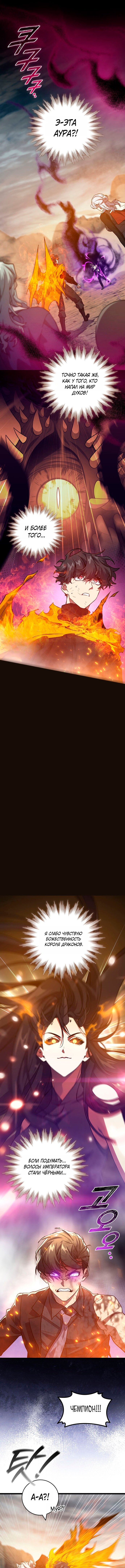 Манга Маг, пожирающий драконов - Глава 130 Страница 1