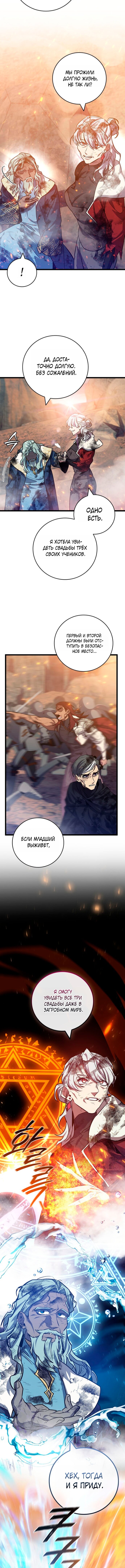 Манга Маг, пожирающий драконов - Глава 130 Страница 12