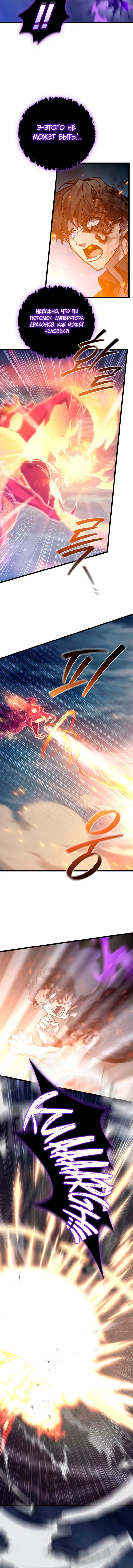 Манга Маг, пожирающий драконов - Глава 131 Страница 10