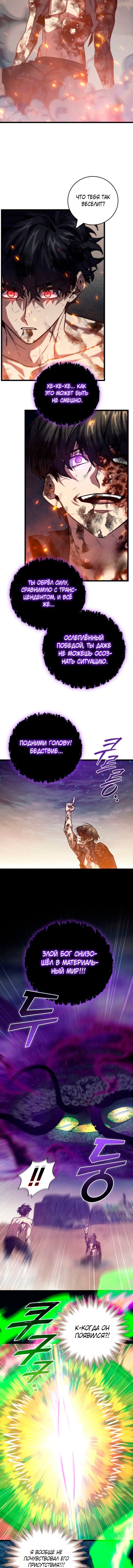 Манга Маг, пожирающий драконов - Глава 131 Страница 12