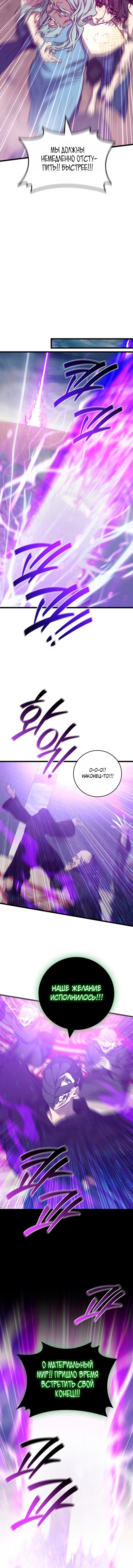 Манга Маг, пожирающий драконов - Глава 131 Страница 15