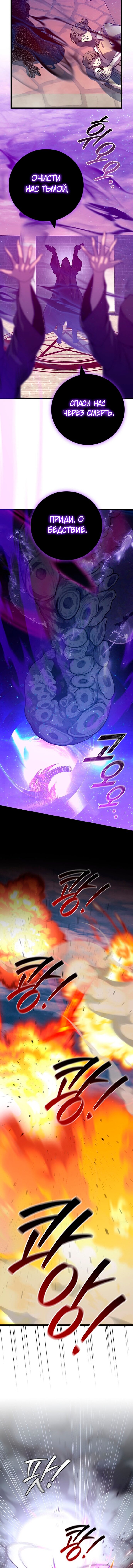 Манга Маг, пожирающий драконов - Глава 131 Страница 6