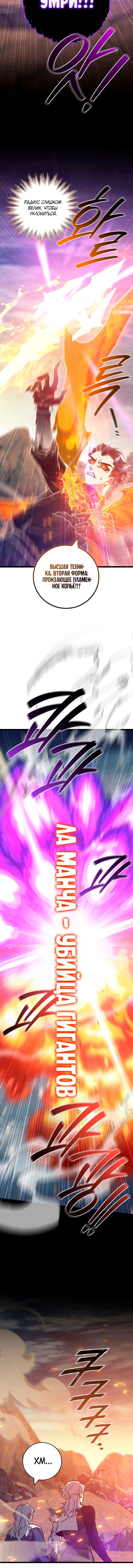 Манга Маг, пожирающий драконов - Глава 131 Страница 3