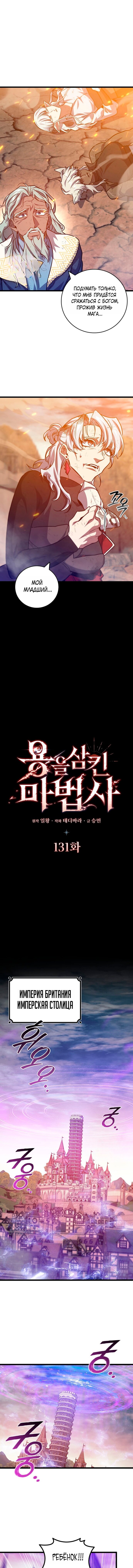 Манга Маг, пожирающий драконов - Глава 131 Страница 4
