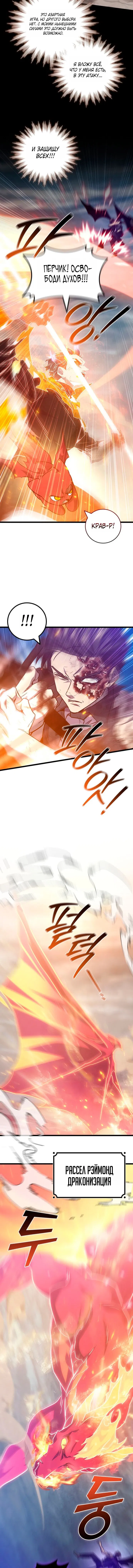 Манга Маг, пожирающий драконов - Глава 131 Страница 9