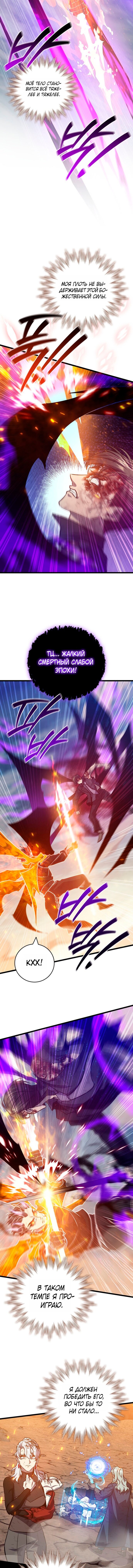 Манга Маг, пожирающий драконов - Глава 131 Страница 8