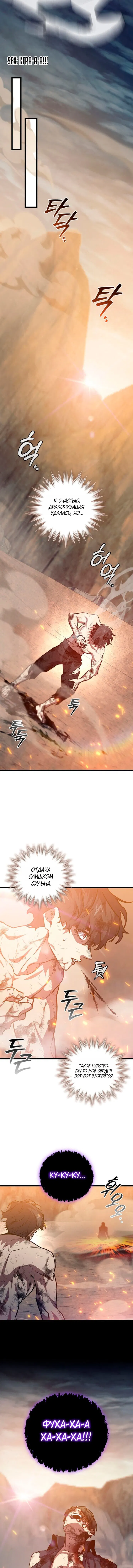 Манга Маг, пожирающий драконов - Глава 131 Страница 11