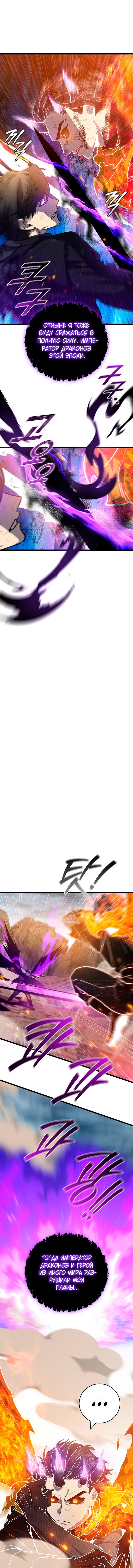 Манга Маг, пожирающий драконов - Глава 131 Страница 1