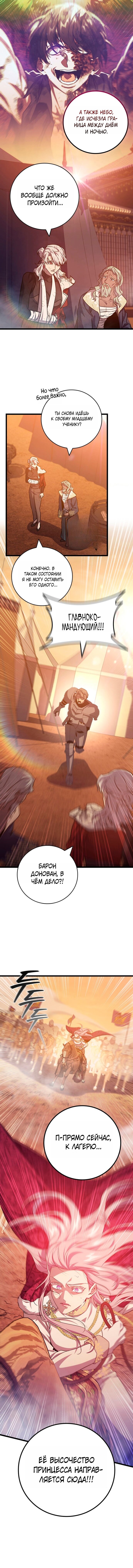 Манга Маг, пожирающий драконов - Глава 131 Страница 17
