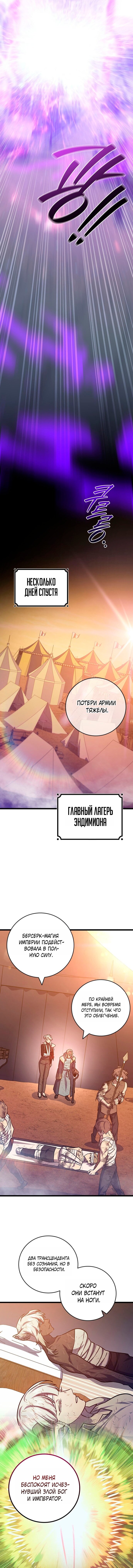 Манга Маг, пожирающий драконов - Глава 131 Страница 16