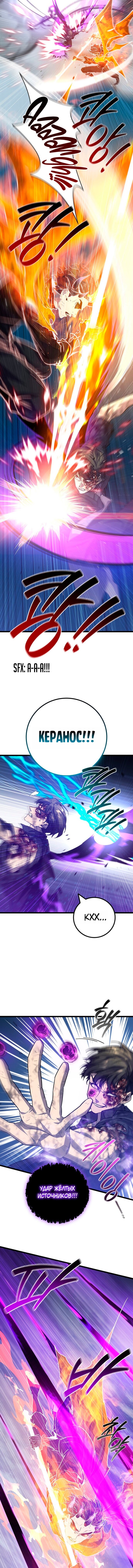 Манга Маг, пожирающий драконов - Глава 131 Страница 7