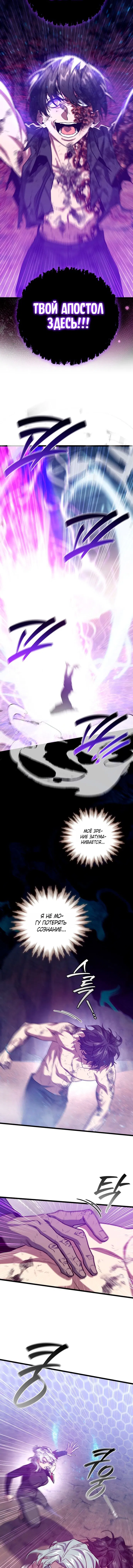 Манга Маг, пожирающий драконов - Глава 131 Страница 14