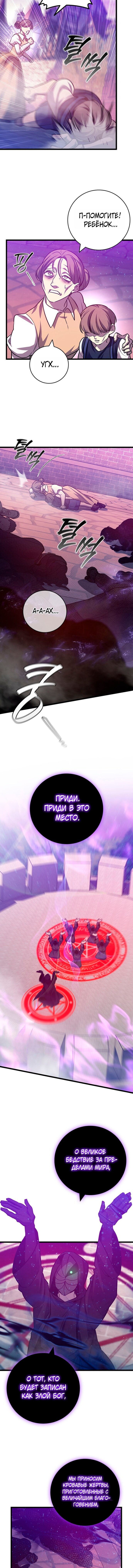 Манга Маг, пожирающий драконов - Глава 131 Страница 5