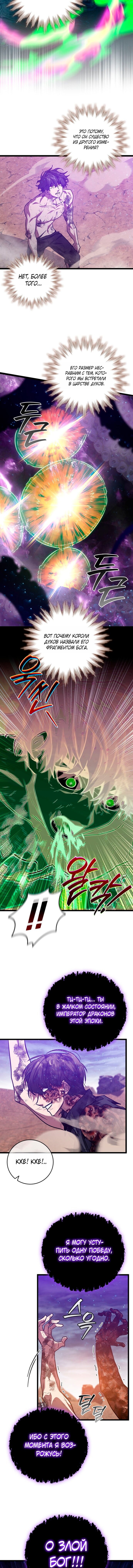 Манга Маг, пожирающий драконов - Глава 131 Страница 13