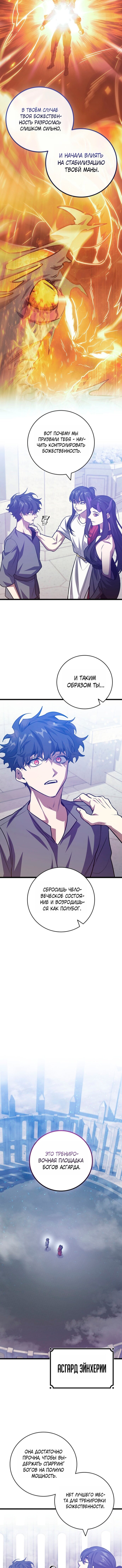 Манга Маг, пожирающий драконов - Глава 132 Страница 8