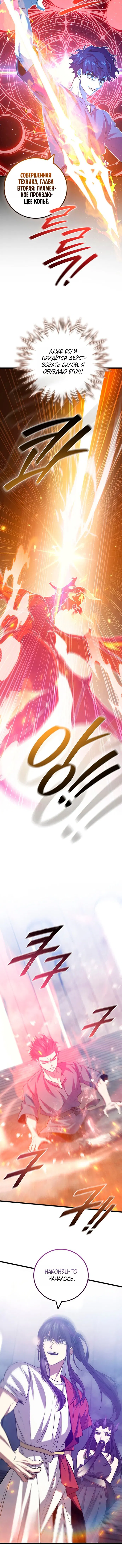 Манга Маг, пожирающий драконов - Глава 132 Страница 13