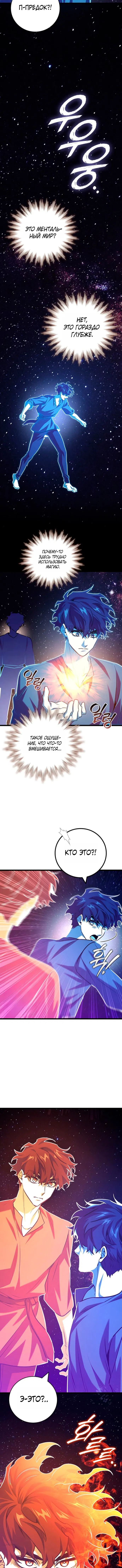 Манга Маг, пожирающий драконов - Глава 132 Страница 11