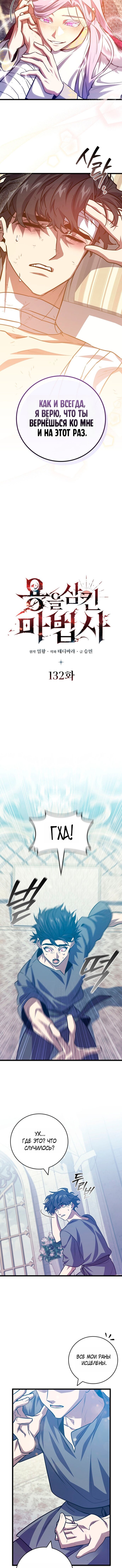 Манга Маг, пожирающий драконов - Глава 132 Страница 4