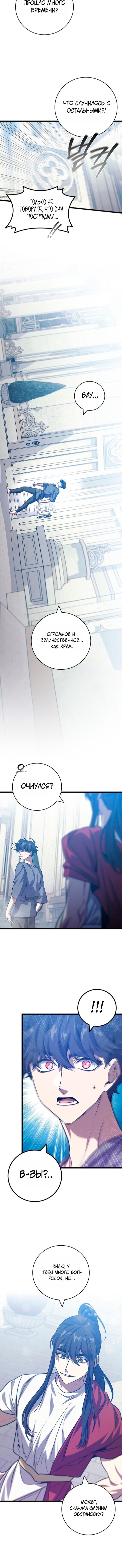 Манга Маг, пожирающий драконов - Глава 132 Страница 5