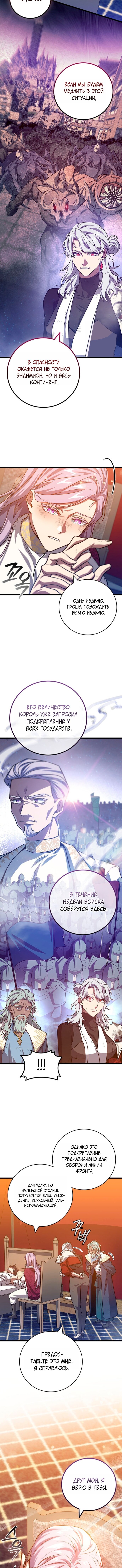 Манга Маг, пожирающий драконов - Глава 132 Страница 3