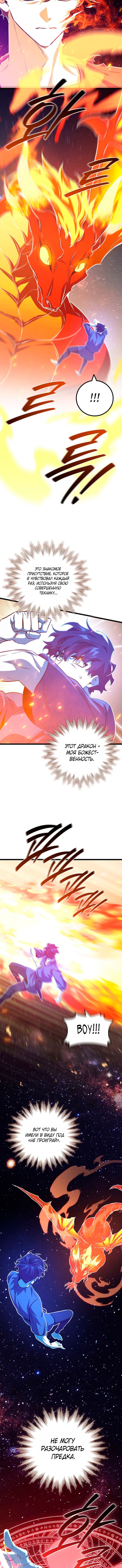 Манга Маг, пожирающий драконов - Глава 132 Страница 12