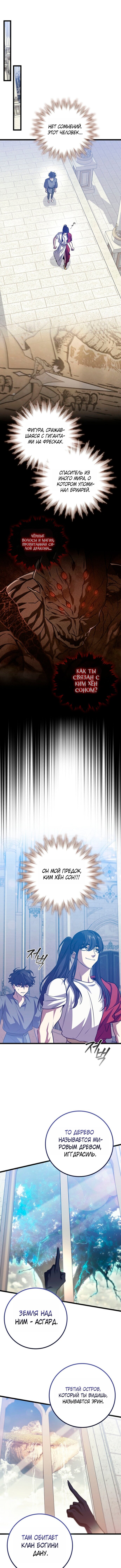 Манга Маг, пожирающий драконов - Глава 132 Страница 6