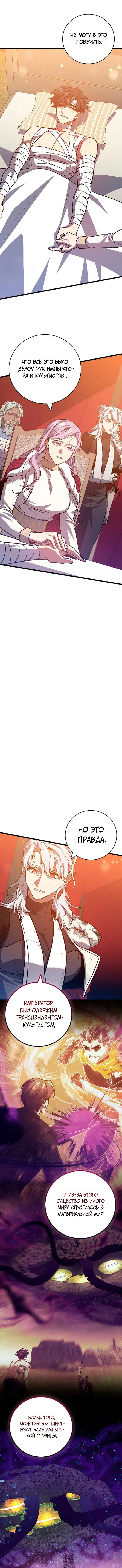 Манга Маг, пожирающий драконов - Глава 132 Страница 1