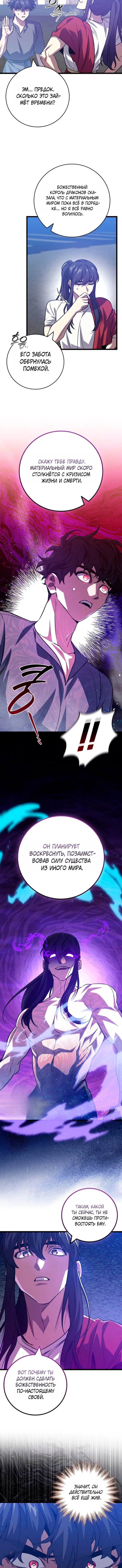 Манга Маг, пожирающий драконов - Глава 132 Страница 9