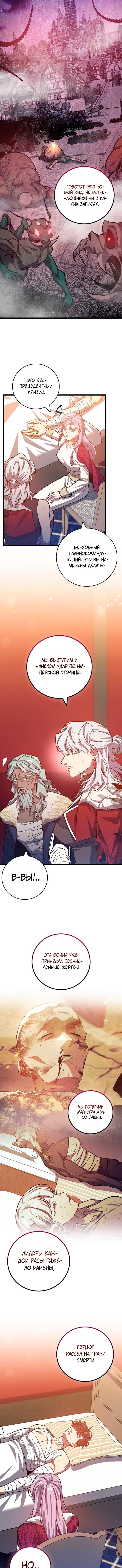 Манга Маг, пожирающий драконов - Глава 132 Страница 2
