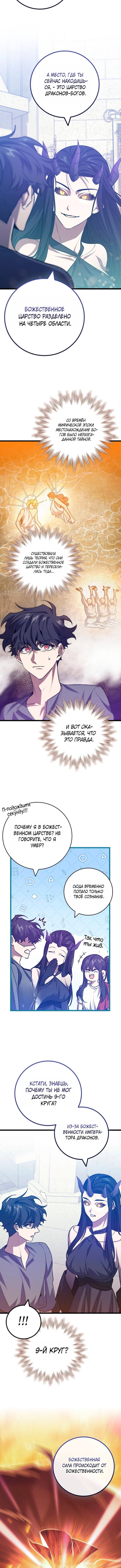 Манга Маг, пожирающий драконов - Глава 132 Страница 7