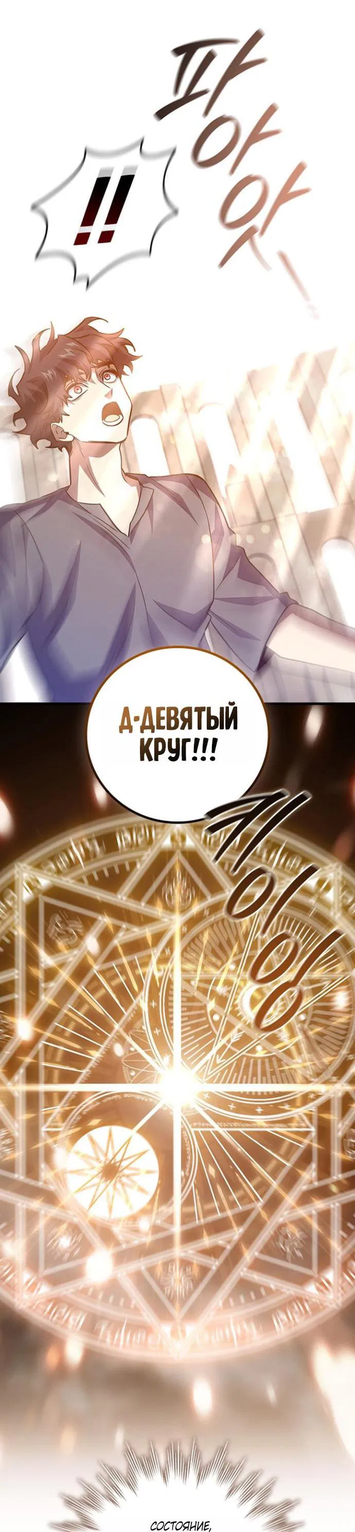 Манга Маг, пожирающий драконов - Глава 133 Страница 42