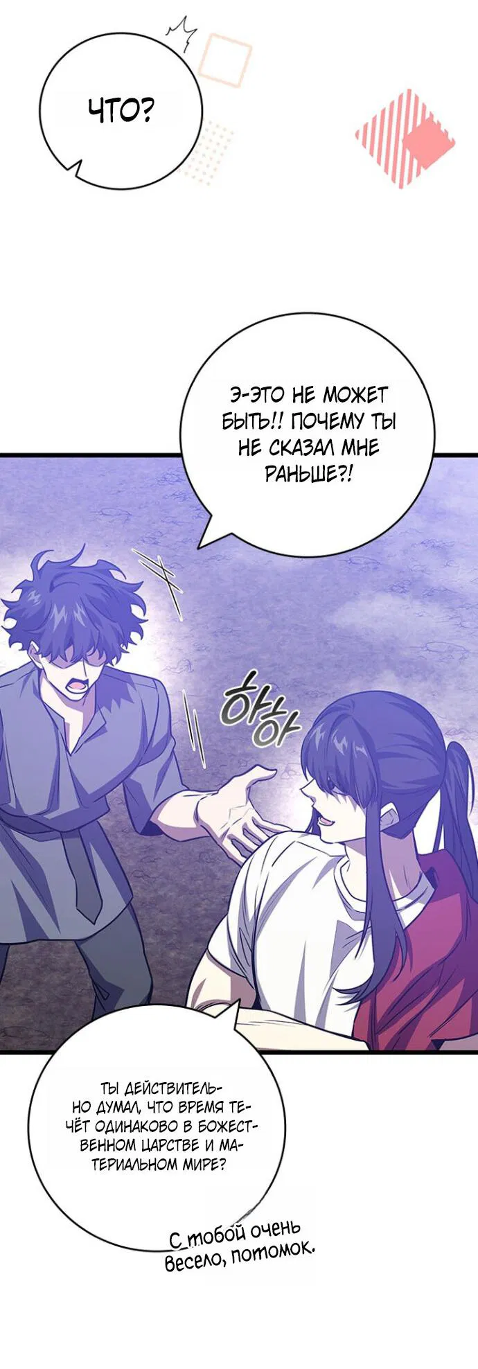 Манга Маг, пожирающий драконов - Глава 133 Страница 51